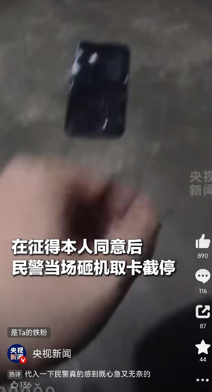 民警砸了女子手机，保住132万

四川达州，一个女的正在被诈骗分子远程控制手机，