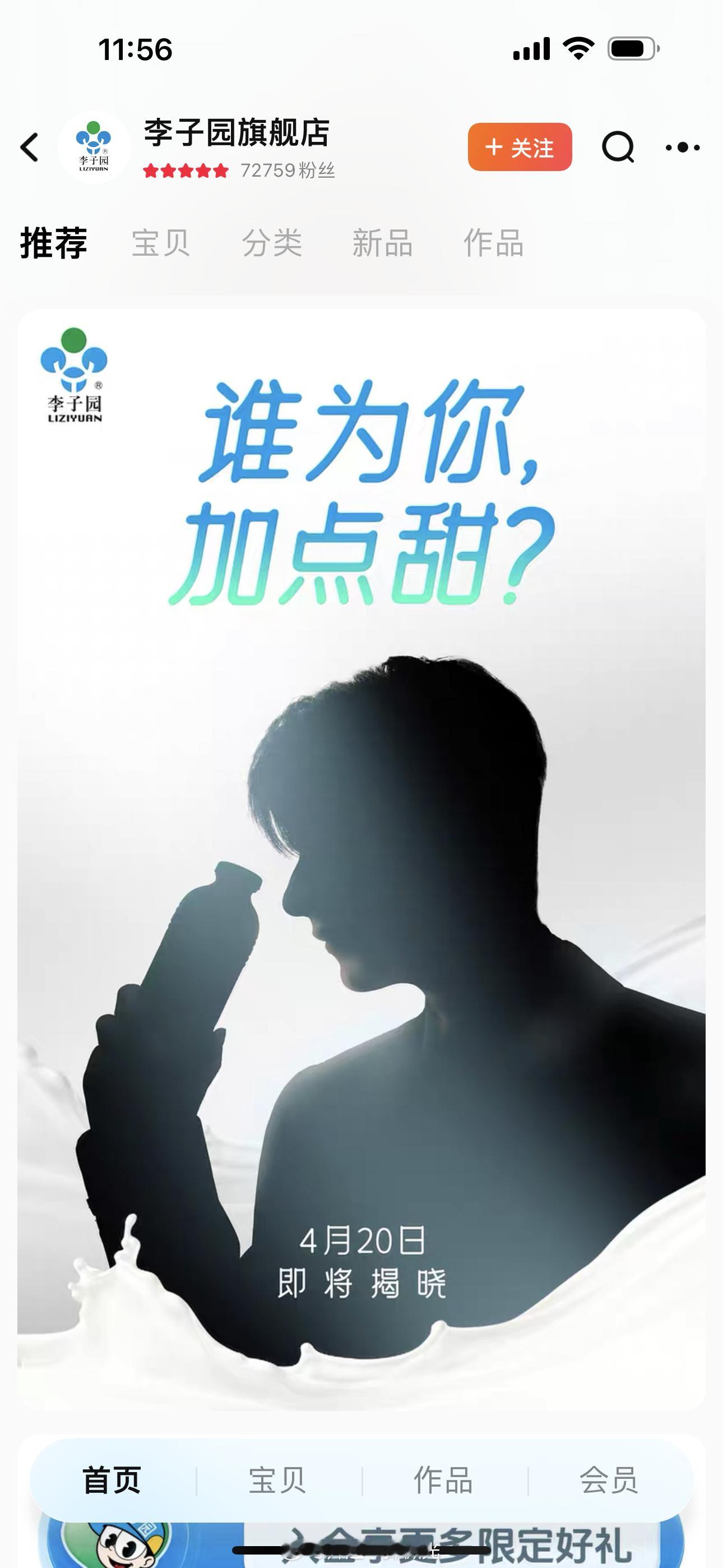 #成毅代言李子园#笑死了，李子园今天连货都不卖了，全店就剩俩预售链接，这是严阵以