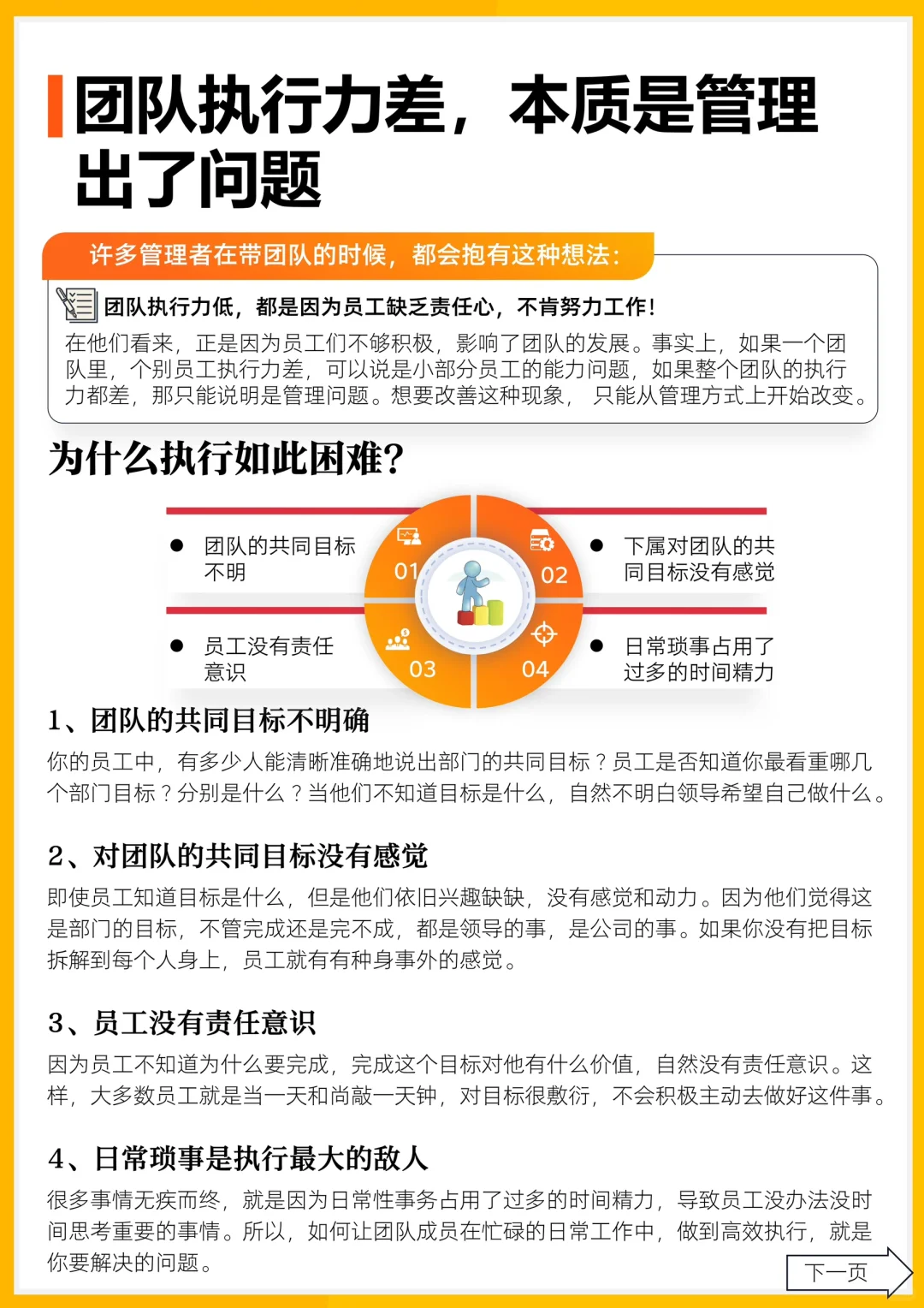 ✅团队执行力差，本质是管理出了问题