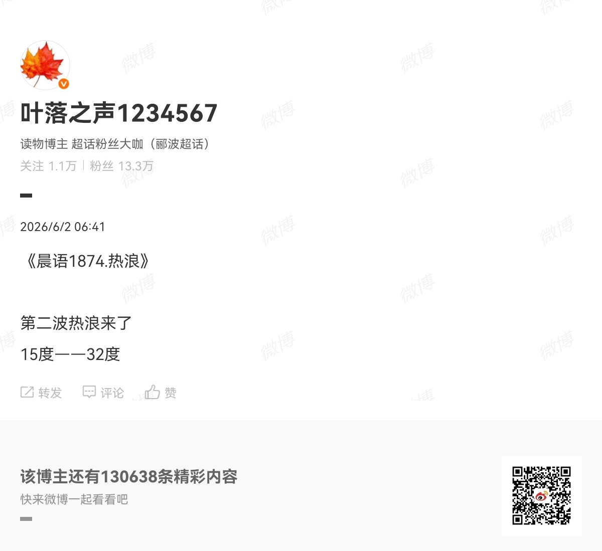叶落之声粉丝群
