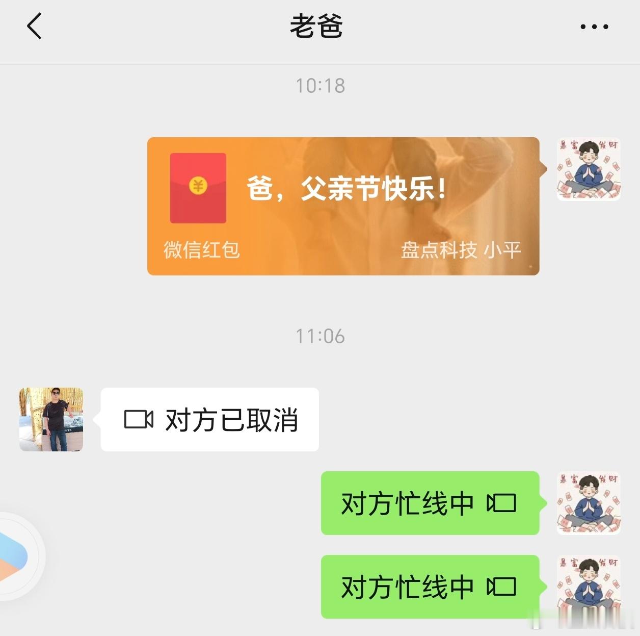 爸爸不收红包是全国统一的吗哈哈哈，还真是，我爸也是
