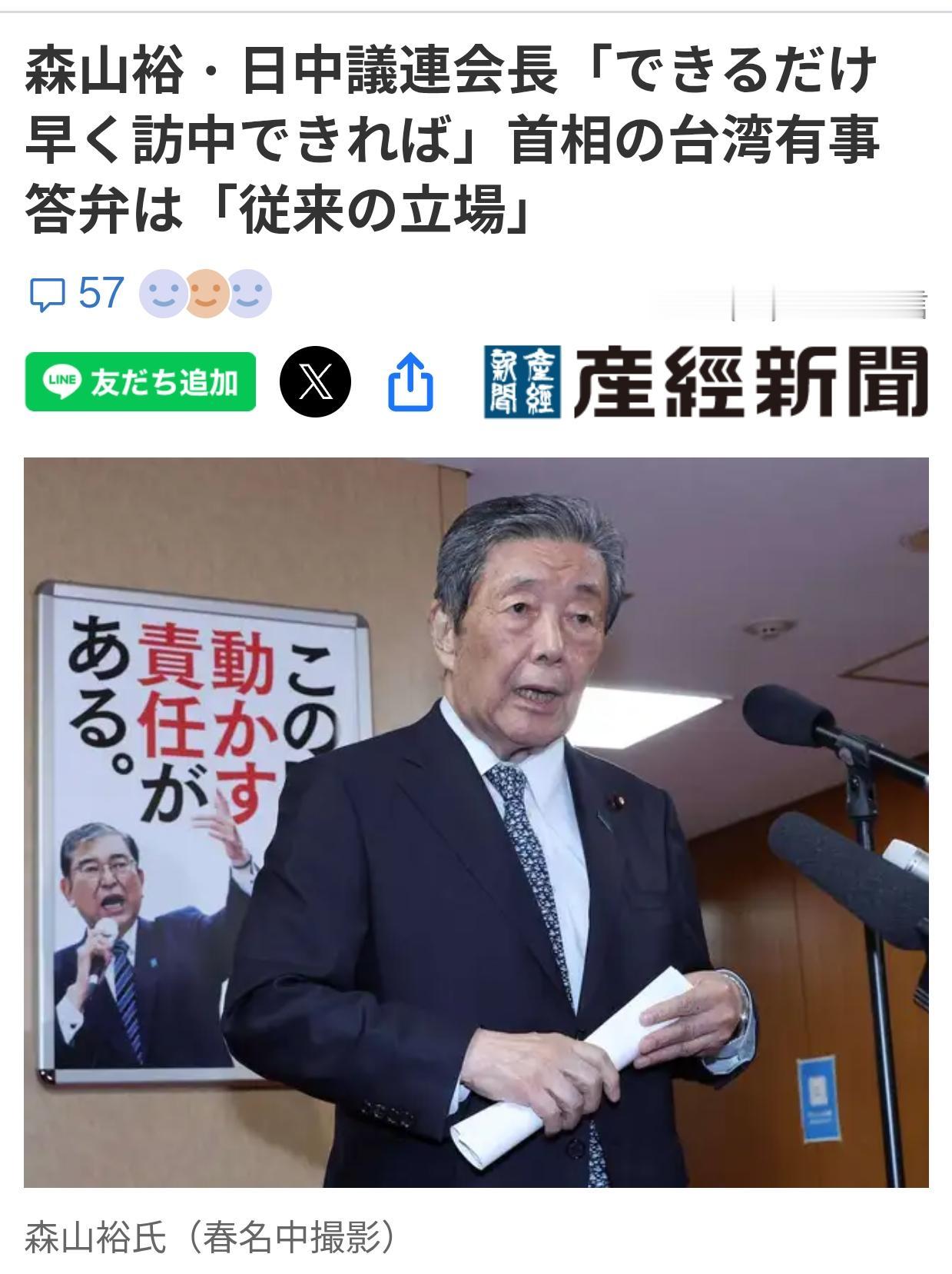 自民党森山裕：希望能尽快访华
5月14日《产经新闻报道》：正值美国总统特朗普访华