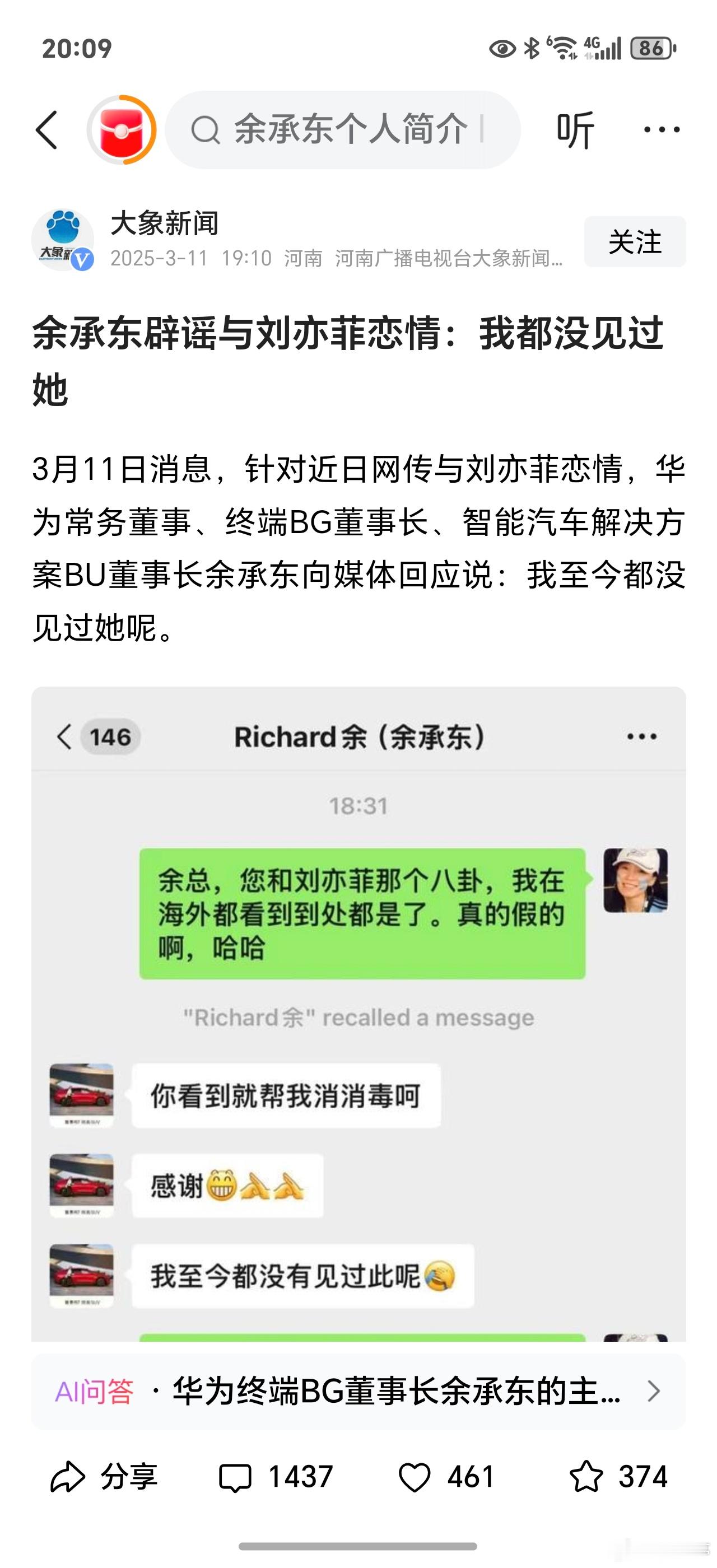 余承东辟谣与刘亦菲恋情：我都没见过她！这太有意思了，其实国内基本不需要辟谣，因为