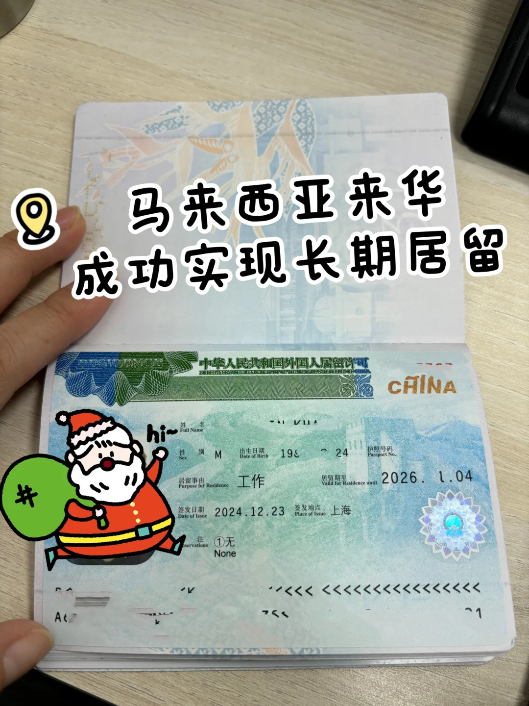 马来西亚来华工作原来这么简单！