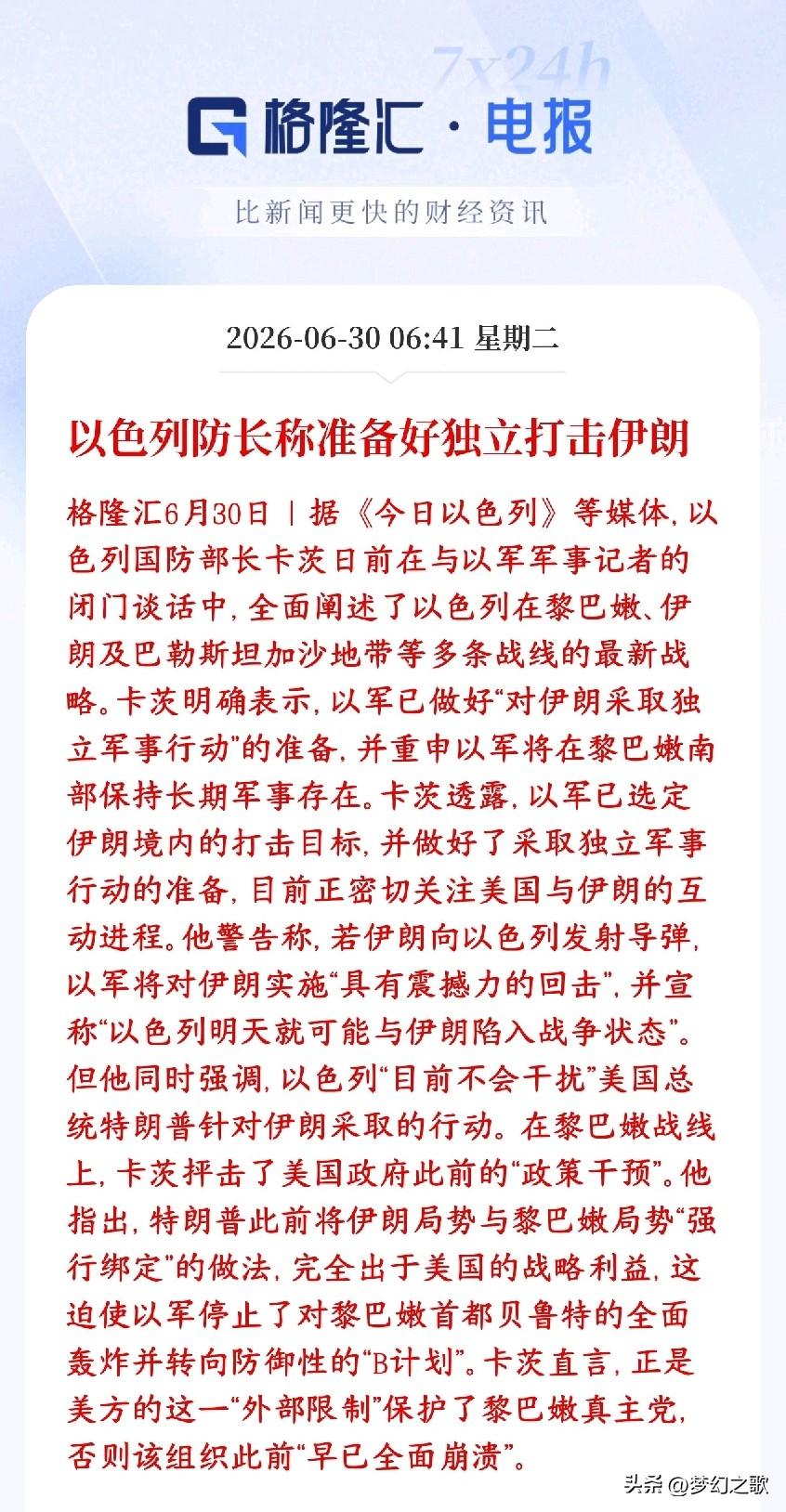 美伊冲突要变成以伊冲突了，战火又要起了，短期石油利好
以色列国防部长放了几句强硬