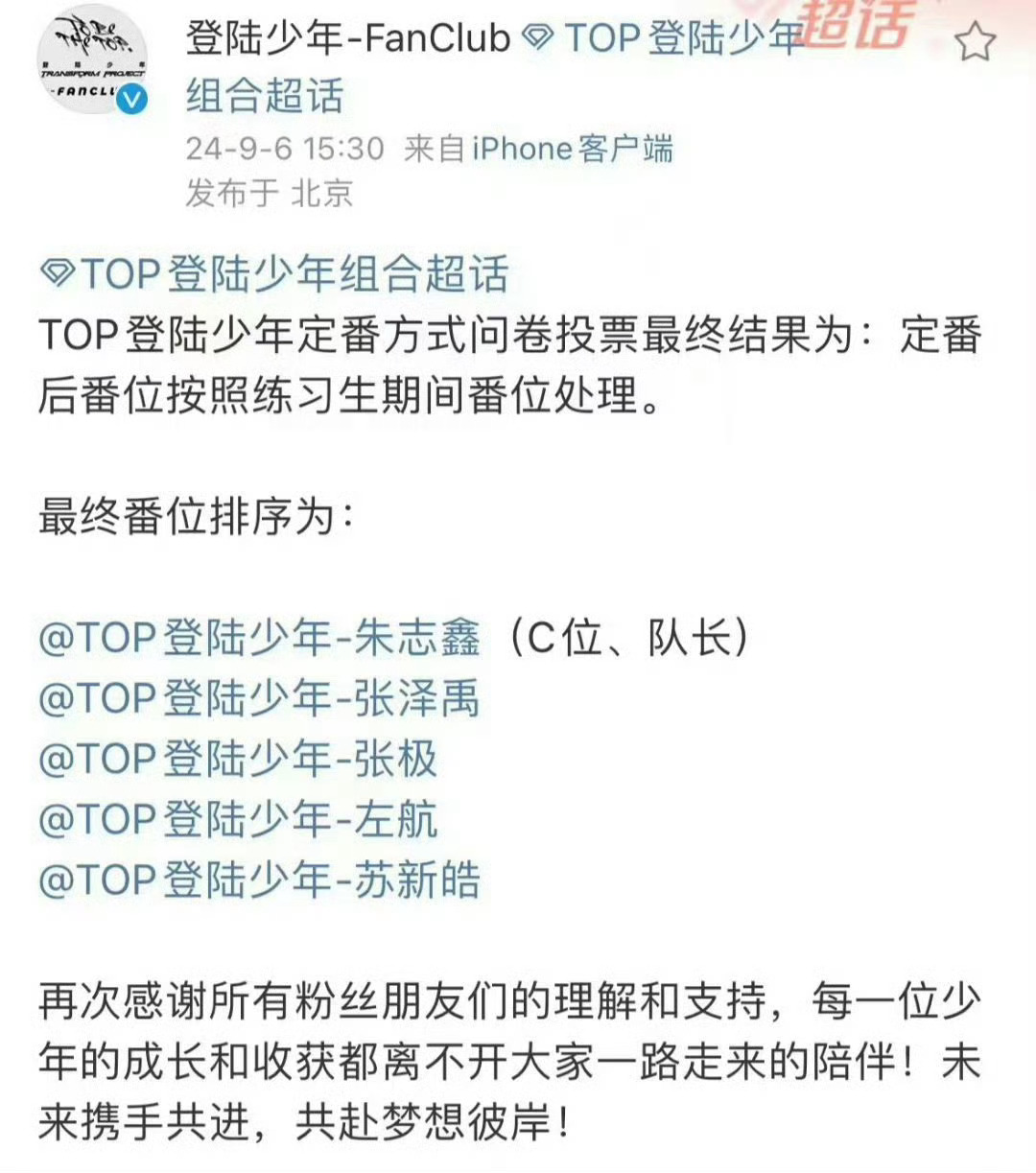 全体起立！今天是朱志鑫成为C位队长的两周年一起跟我说：辛苦了一番C位队长朱志鑫 