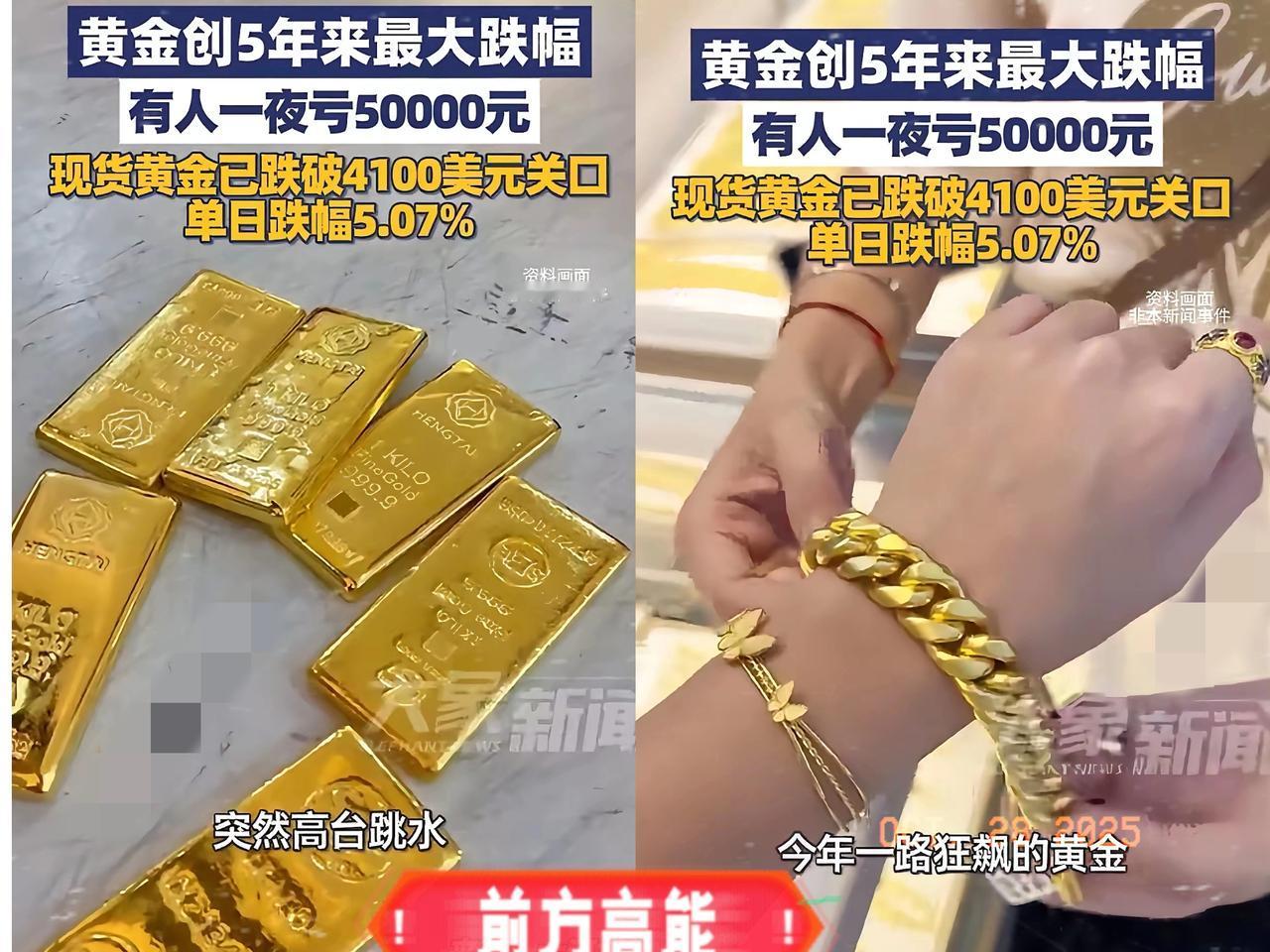 金价这是要“跳水”成跳水冠军了吗？一夜之间，有人居然亏了5万块，这心跳得比坐过山