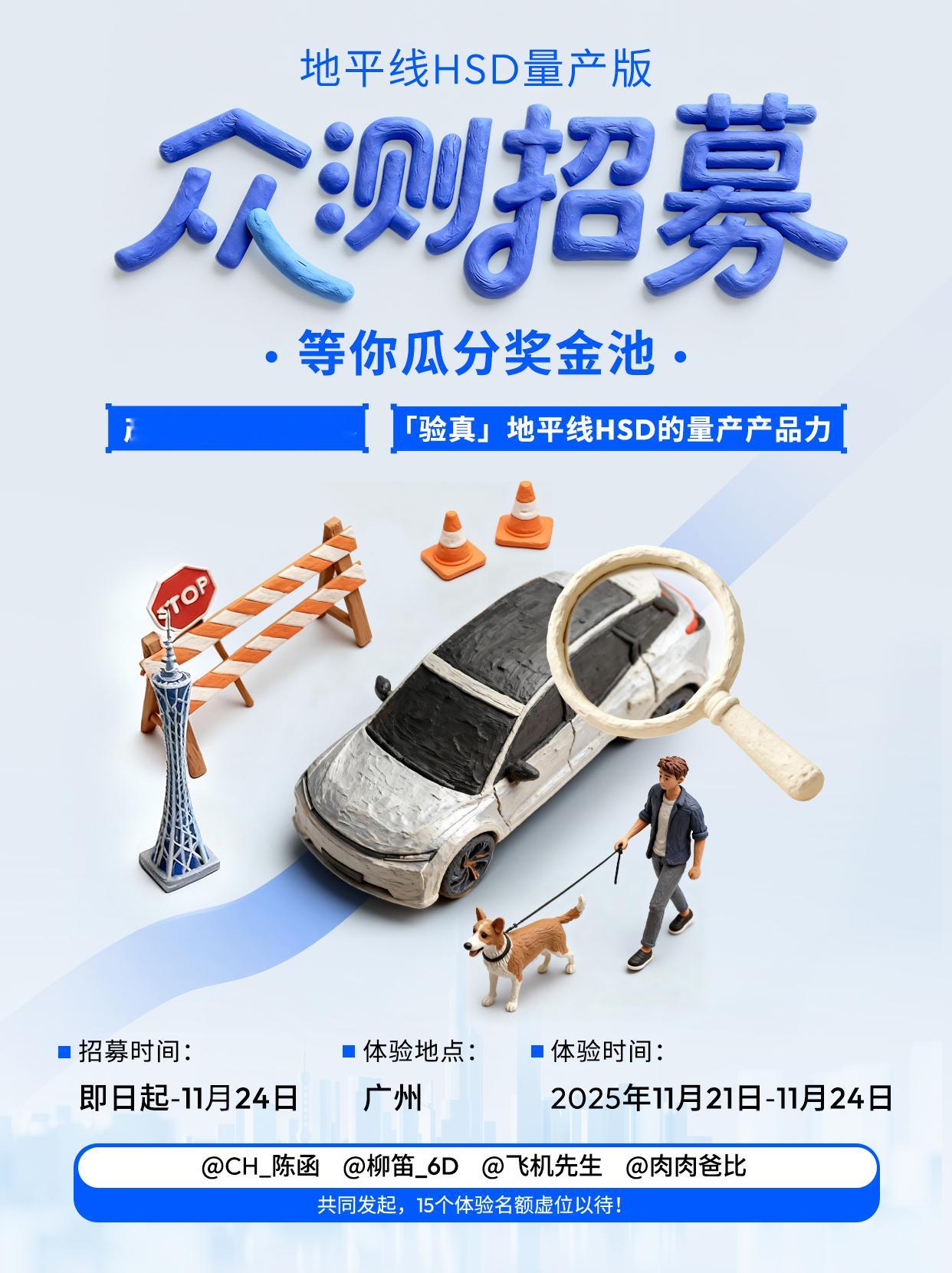 在广州&想抢先体验量产版地平线 HSD 朋友们，机会来了，11 月 21 号到 