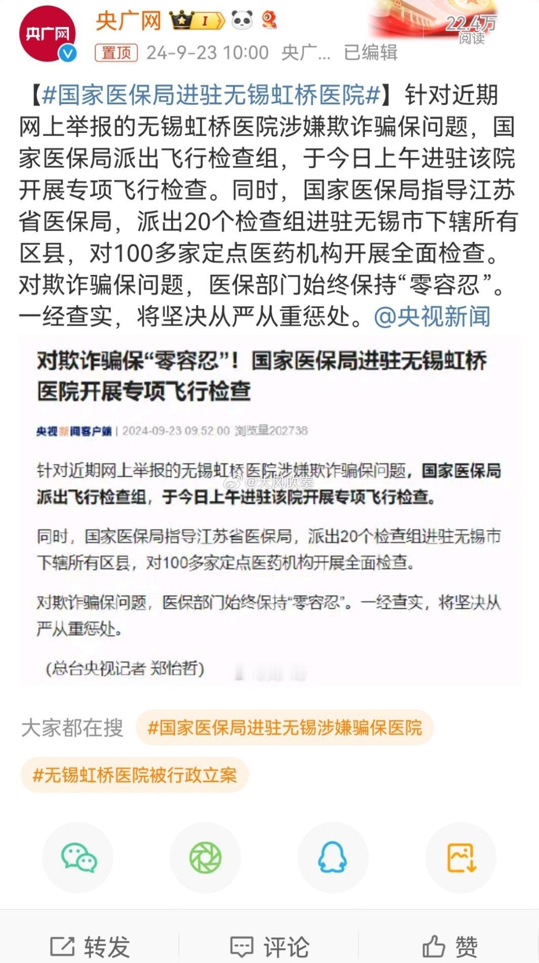 #国家医保局进驻无锡虹桥医院#诈骗医保资金5000元以上就够刑事立案标准，这类事