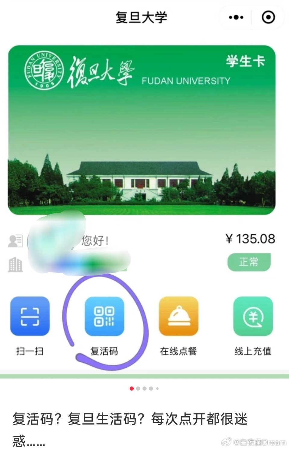 复旦大学的复活码，听起来也太怪了复旦大学生活码 复活码