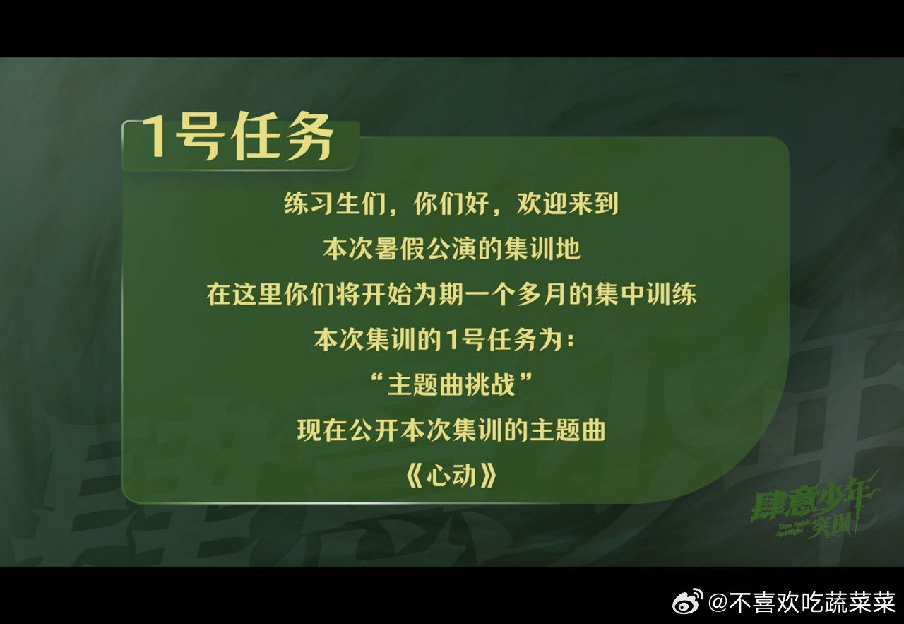 主题曲 心动 ​​​