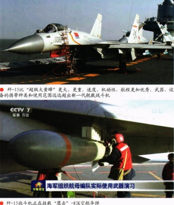 中国海军舰载战斗机的组合时代③歼－15的角色转换 从目前的情况看，歼－20不会被