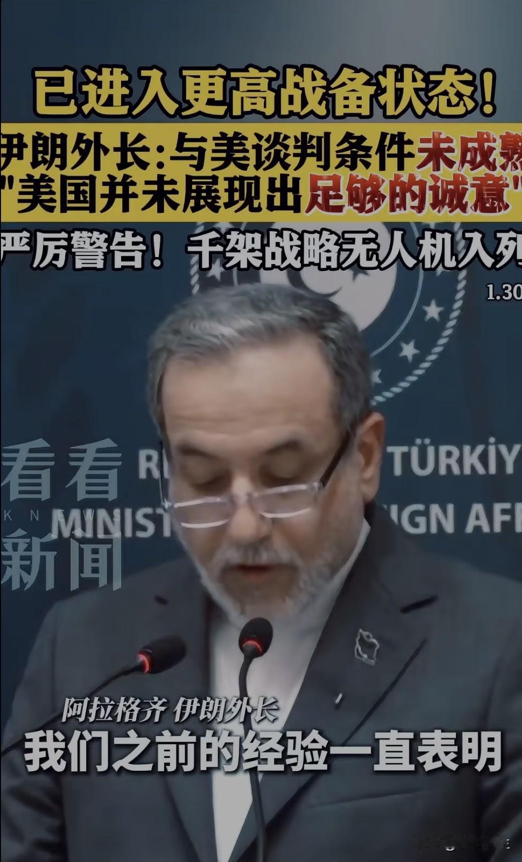 伊朗宣布已进入更高战备状态，威胁若美国发动袭击，将立即打击美军基地和航空母舰。中