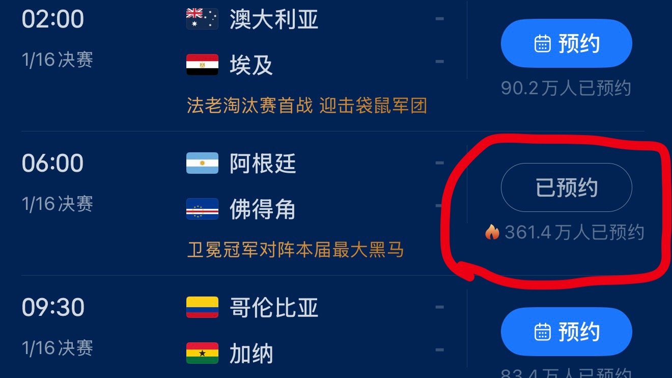 阿根廷球迷俱乐部  某咕某书俩平台合计预约观赛人数已接近【一千万】，还在继续增长