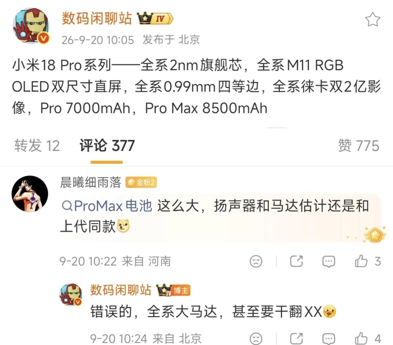 小米终于肯重视加强音质了，全系超大马达，小米18promax更是搭载三扬声器小米