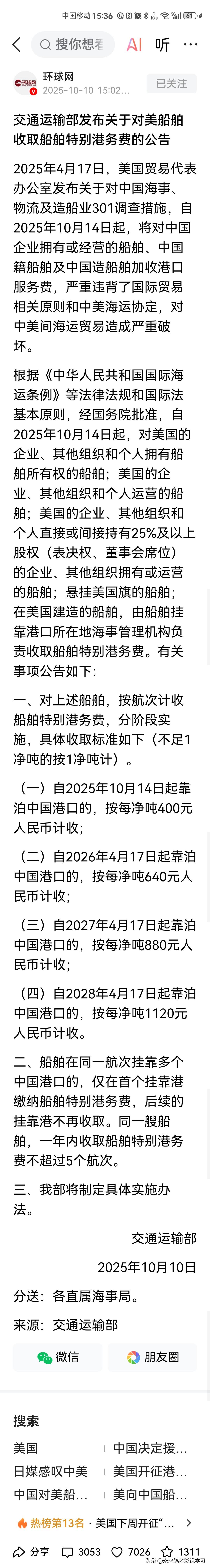 这个反击精准、漂亮！美国宣布对中国船舶收费的同一天，中国立即宣布对美国船舶收取特