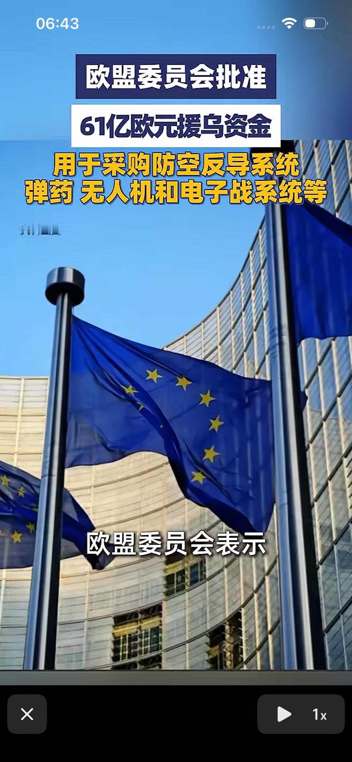 俄乌这仗今年停不下来，欧盟又给输血了，一次出手就很大方，61亿欧元，折人民币47