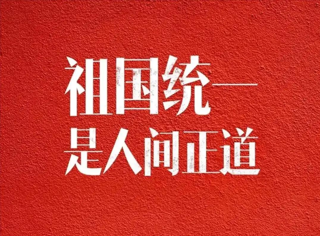 别被“承认怪圈”带偏！台湾是中国领土，从来不需要别人点头
 
台湾是中国的固有领