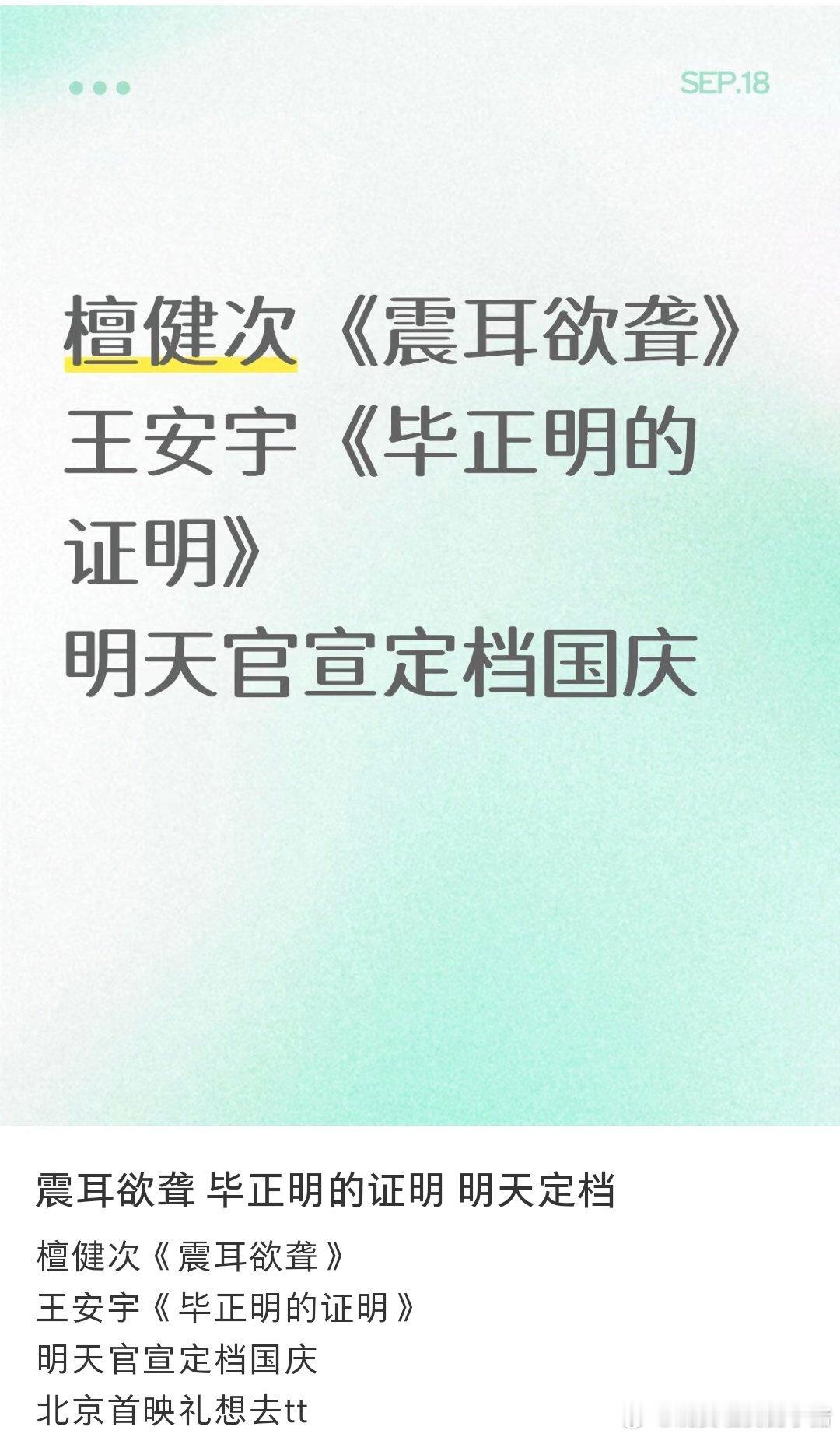 檀健次、王安宇主演电影明日官宣定档国庆[干饭人] ​​​