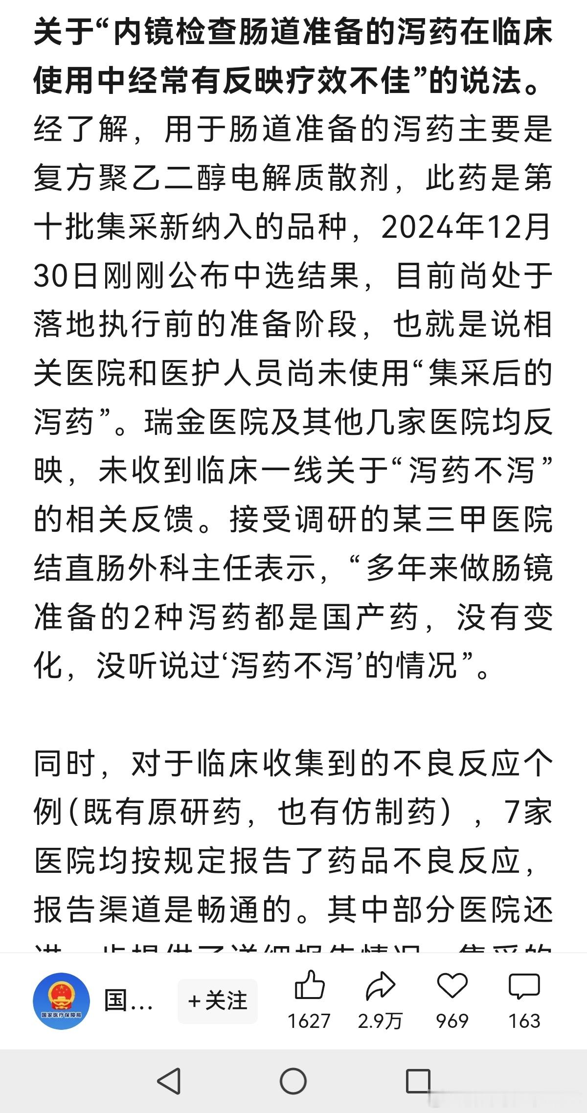 官方对于所谓降压药不降，麻醉药不睡，泻药不泻非常重视，进行了调研。具体情况如下。