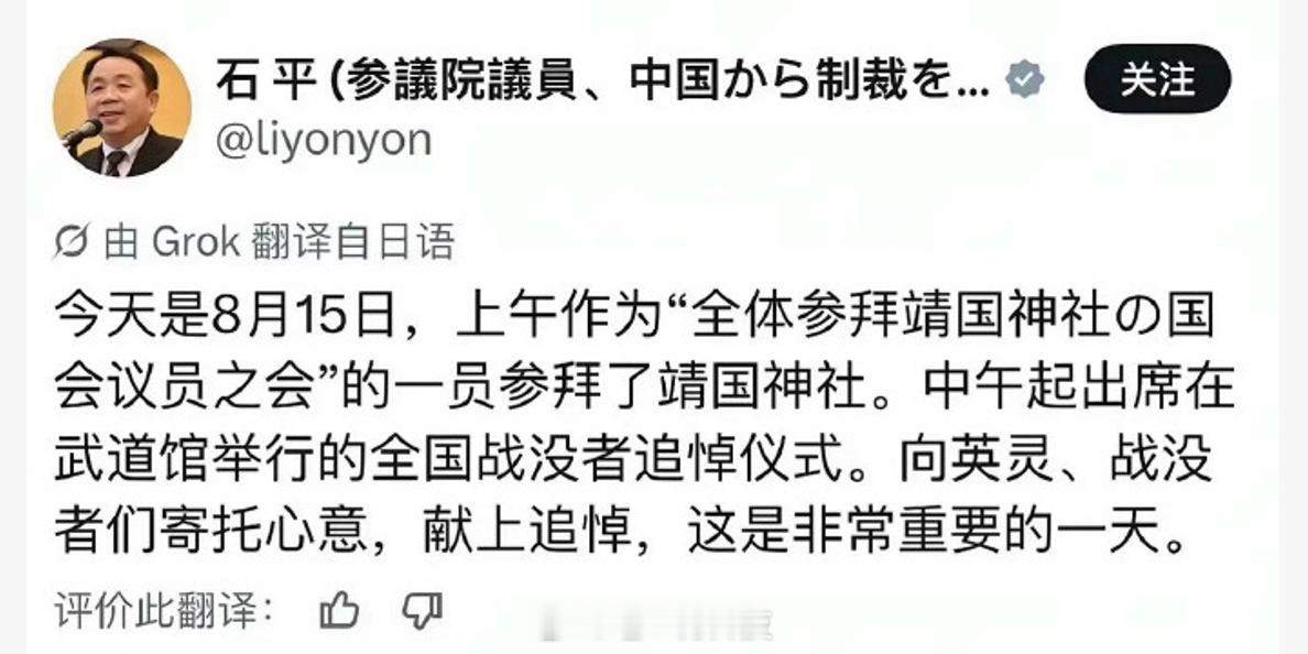 偏偏挑今天这个日子去参拜，跪的也太彻底了吧 汉奸石平参拜靖国神社
