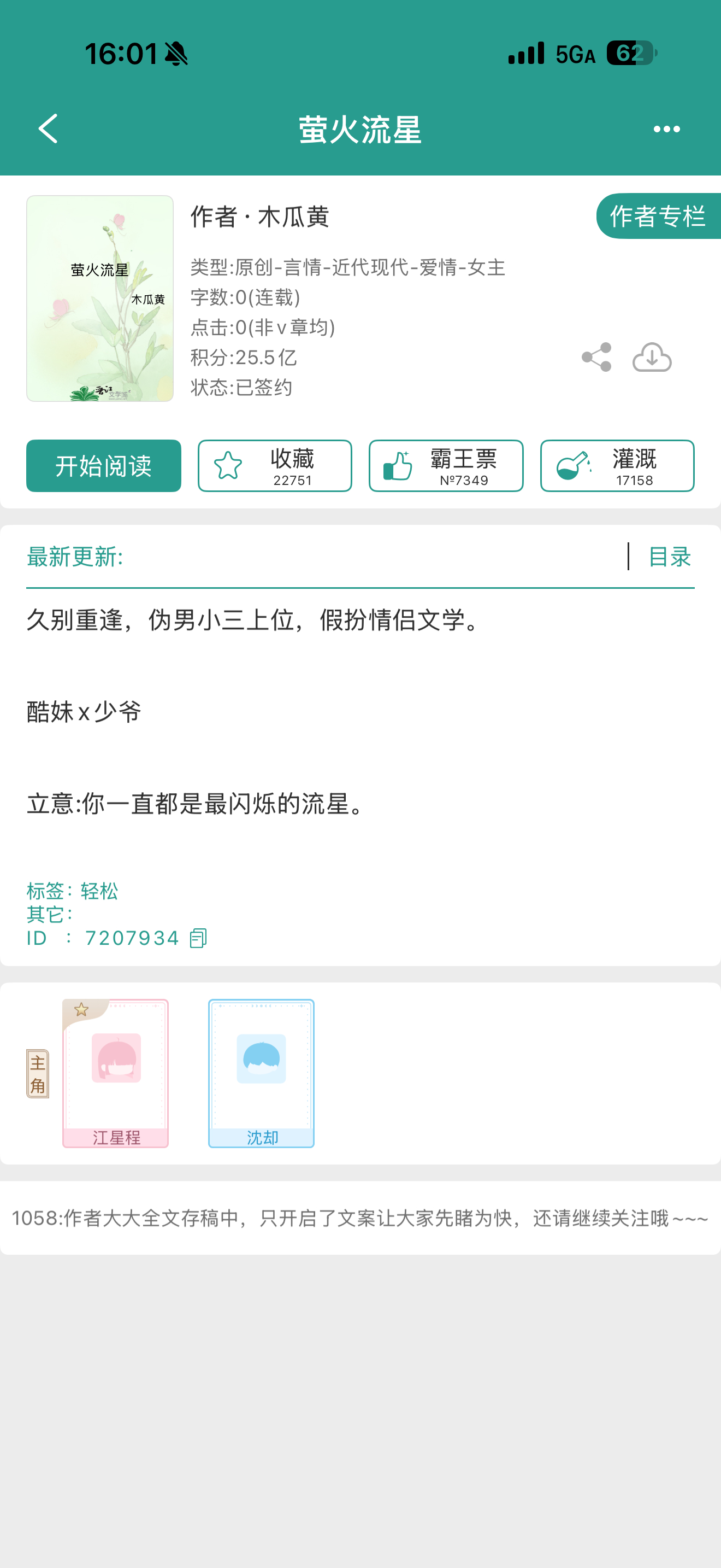 有没有人一起期待一下 木瓜黄的第二部言情小说《萤火流星》 ​​​