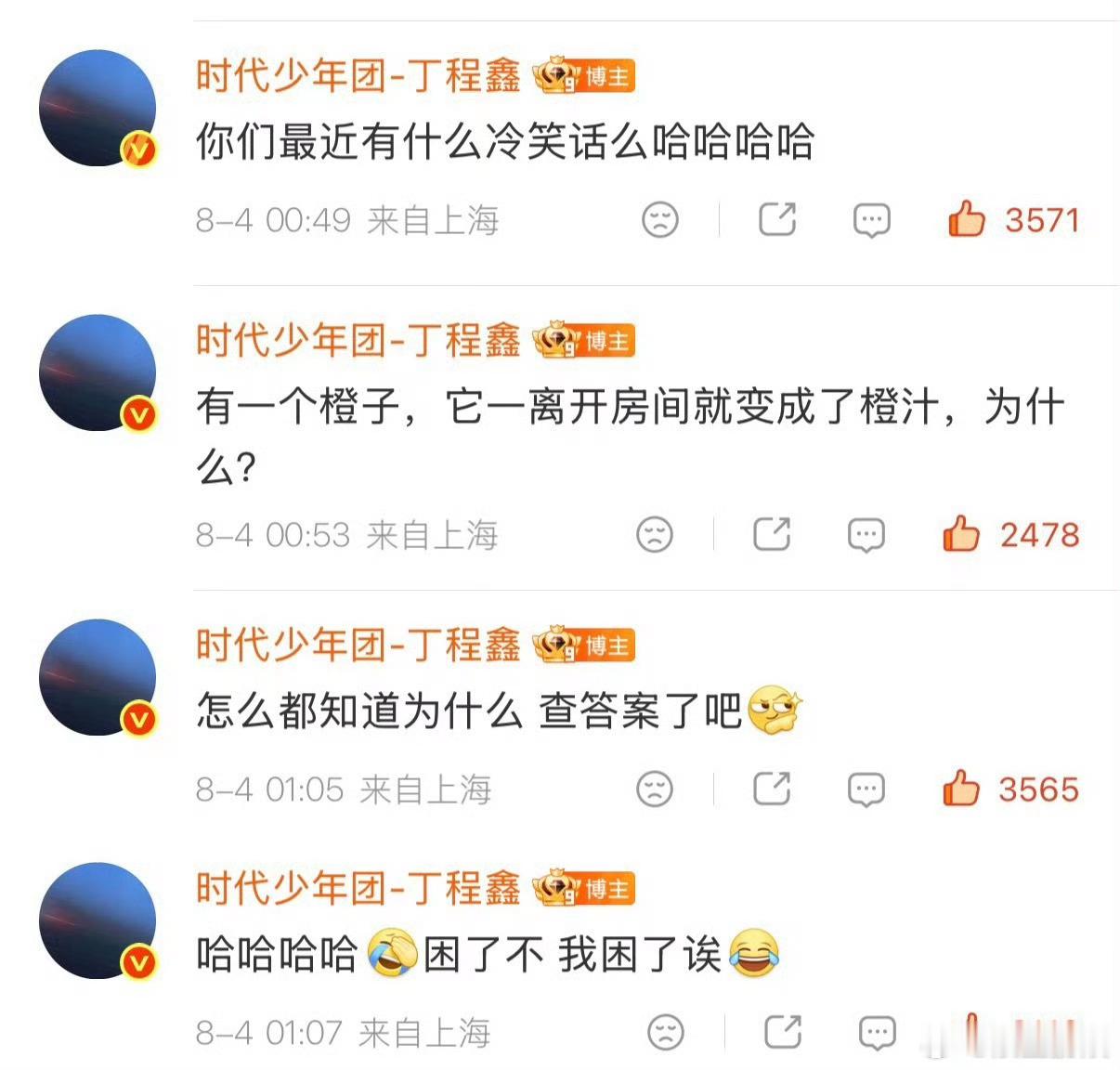 丁程鑫半夜给粉丝讲冷笑话丁程鑫给粉丝讲冷笑话 丁程鑫半夜给粉丝讲冷笑话了丁程鑫