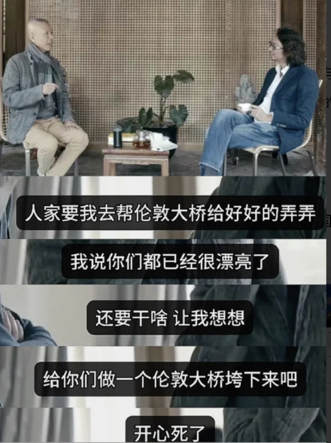 他说“做一个伦敦大桥垮下来吧，开心死了”