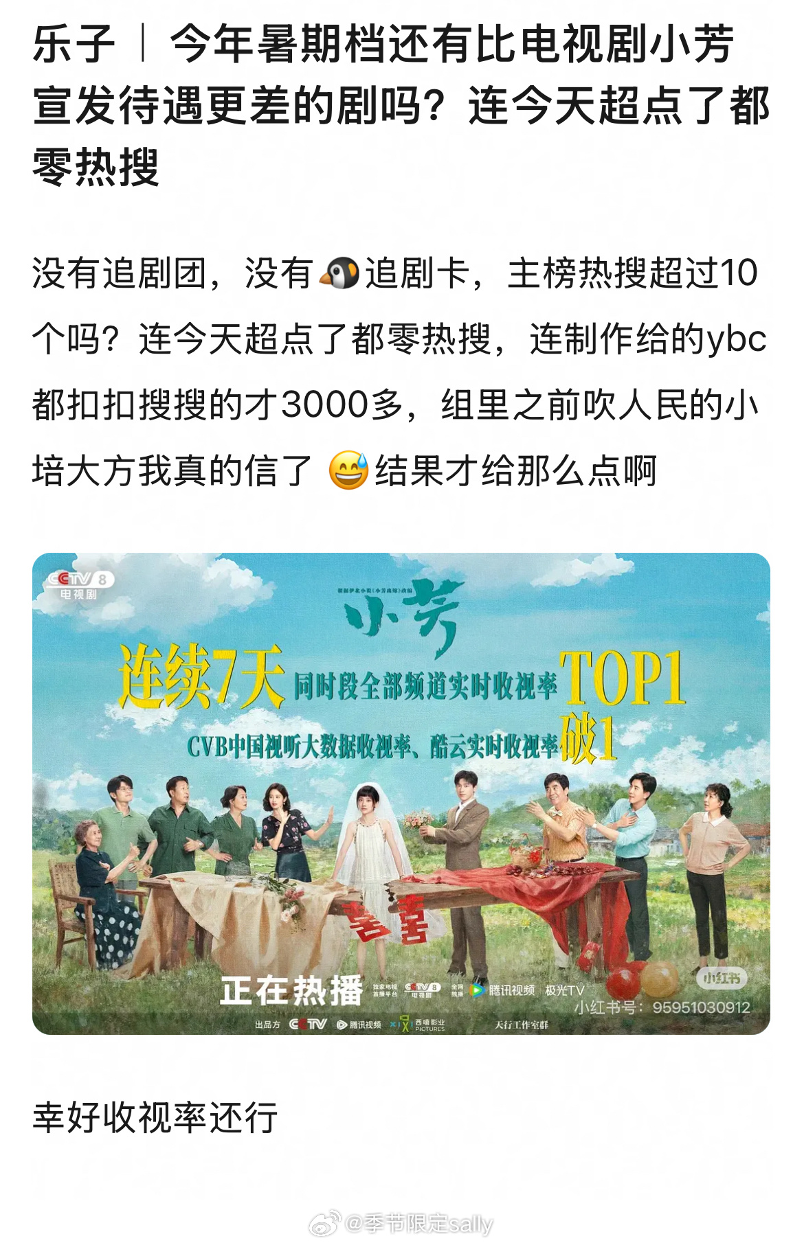 小芳这就超点送走了啊晓培姐没闹吗 