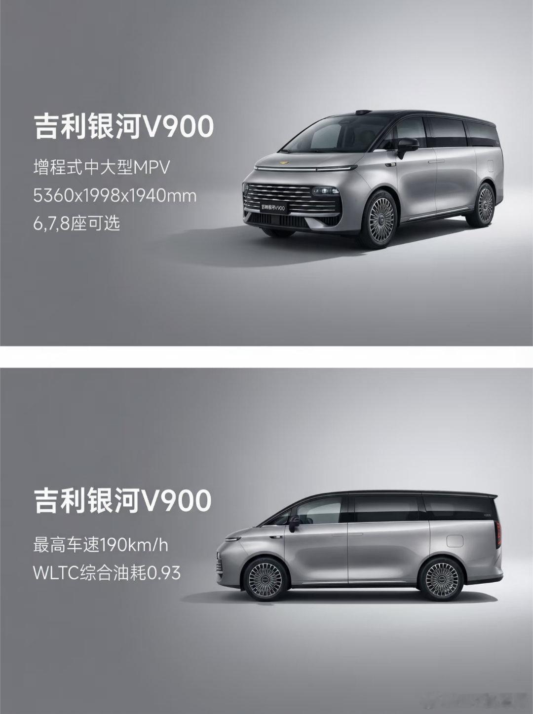 吉利汽车 一篇读懂吉利银河 V900 吉利银河V900这台中大型增程式 MPV实
