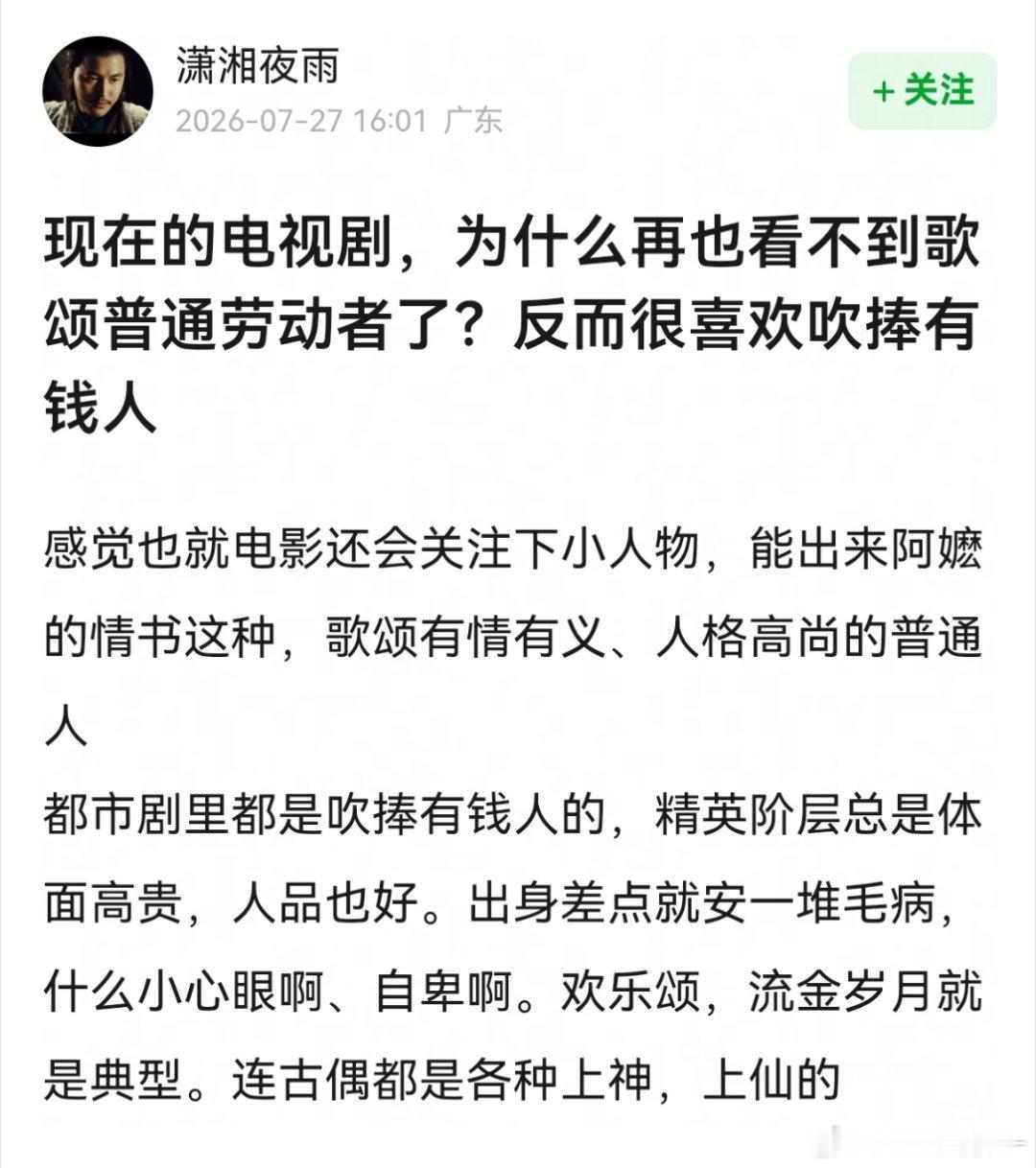 编剧不会写普通人吧？写普通人容易露馅儿