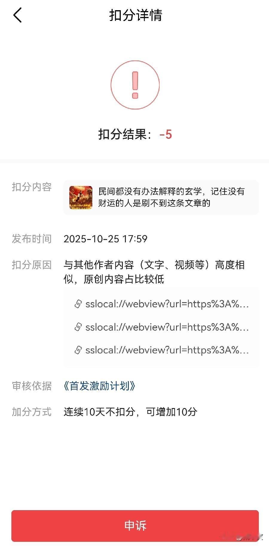 唉，用AI写都能违规，AI都那么卷了吗
还能好几个一样的，高科技也不是很靠谱
害