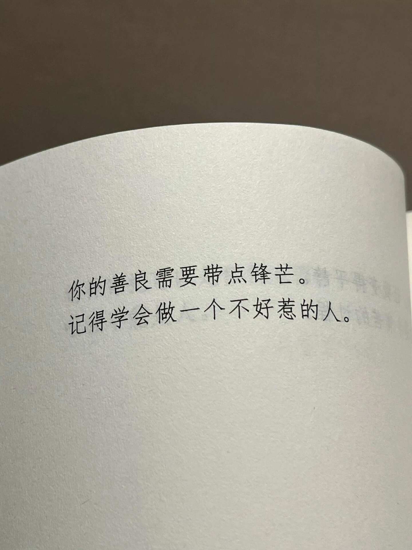 是的，选择那些选择你的人 ​​​