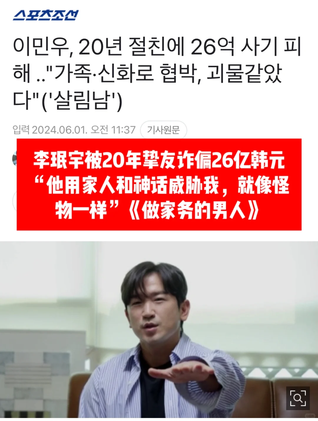 🔥 李玟雨，被挚友诈偏26亿…用家人、神话威协