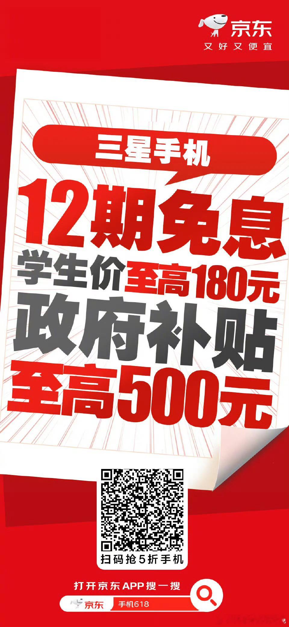 京东六大品牌手机集体降价 京东放大招！六大品牌手机集体调价，官方直降+平台补贴+
