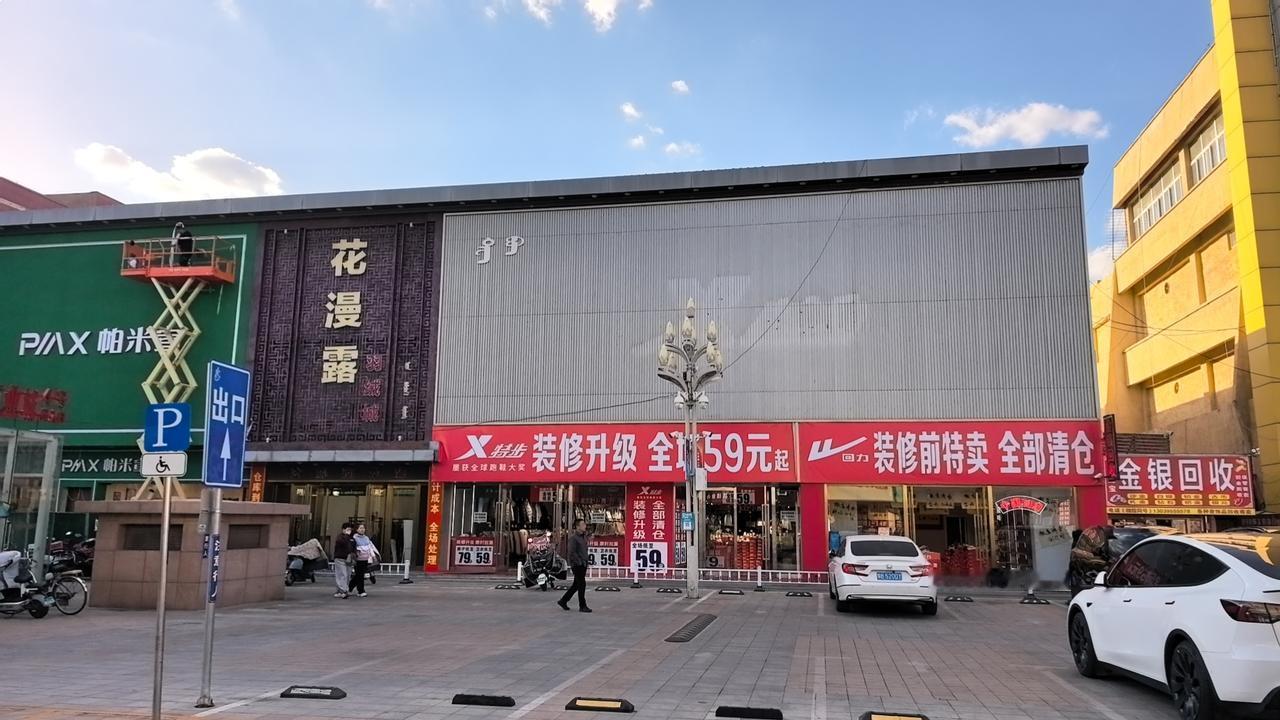 打卡青山娜琳步行街，又一家体育用品店处理商品，不知道还干不了！