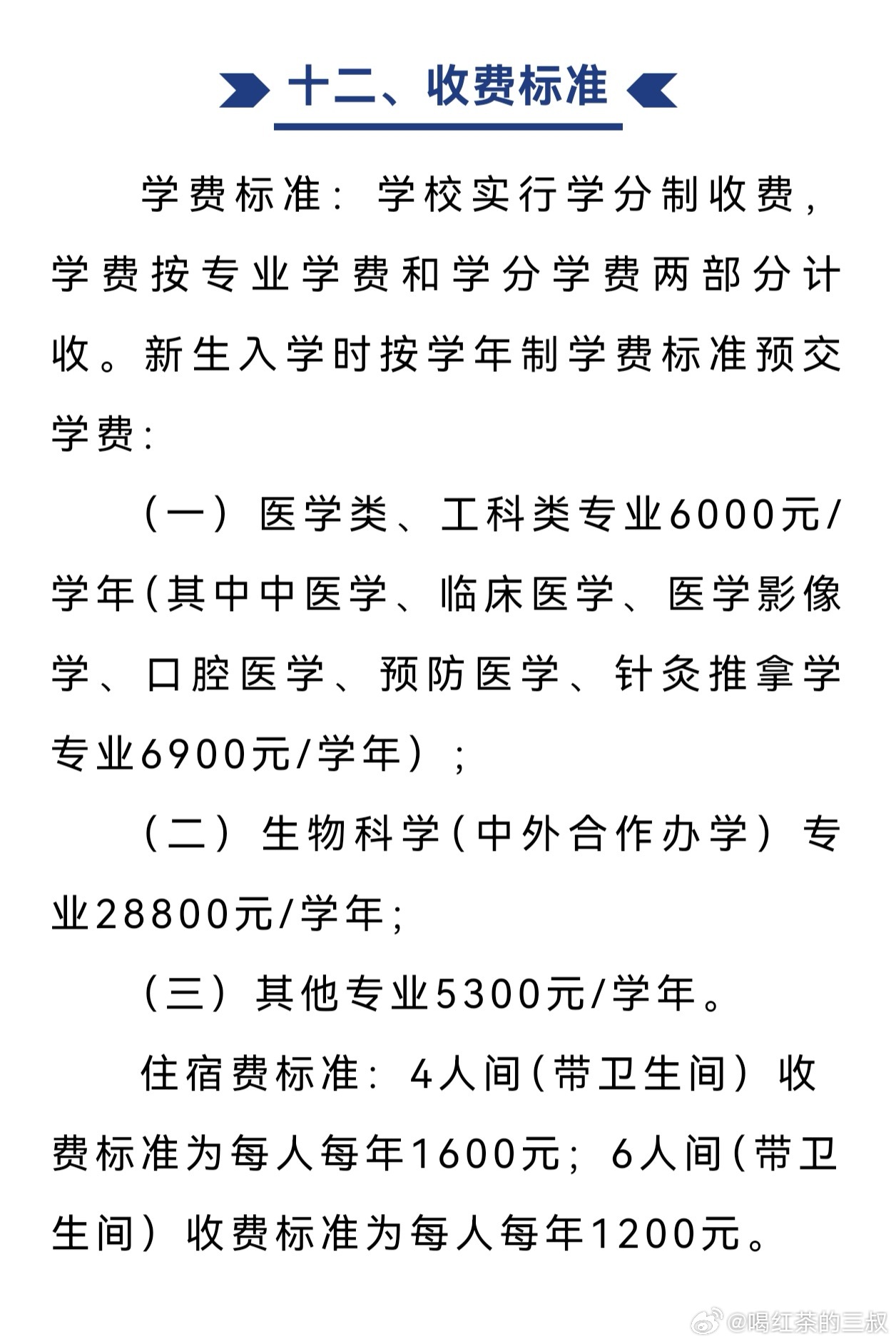 这是杭州一所公办，特控线以上学校。大学学费。医学6900元/年，工科6000元/