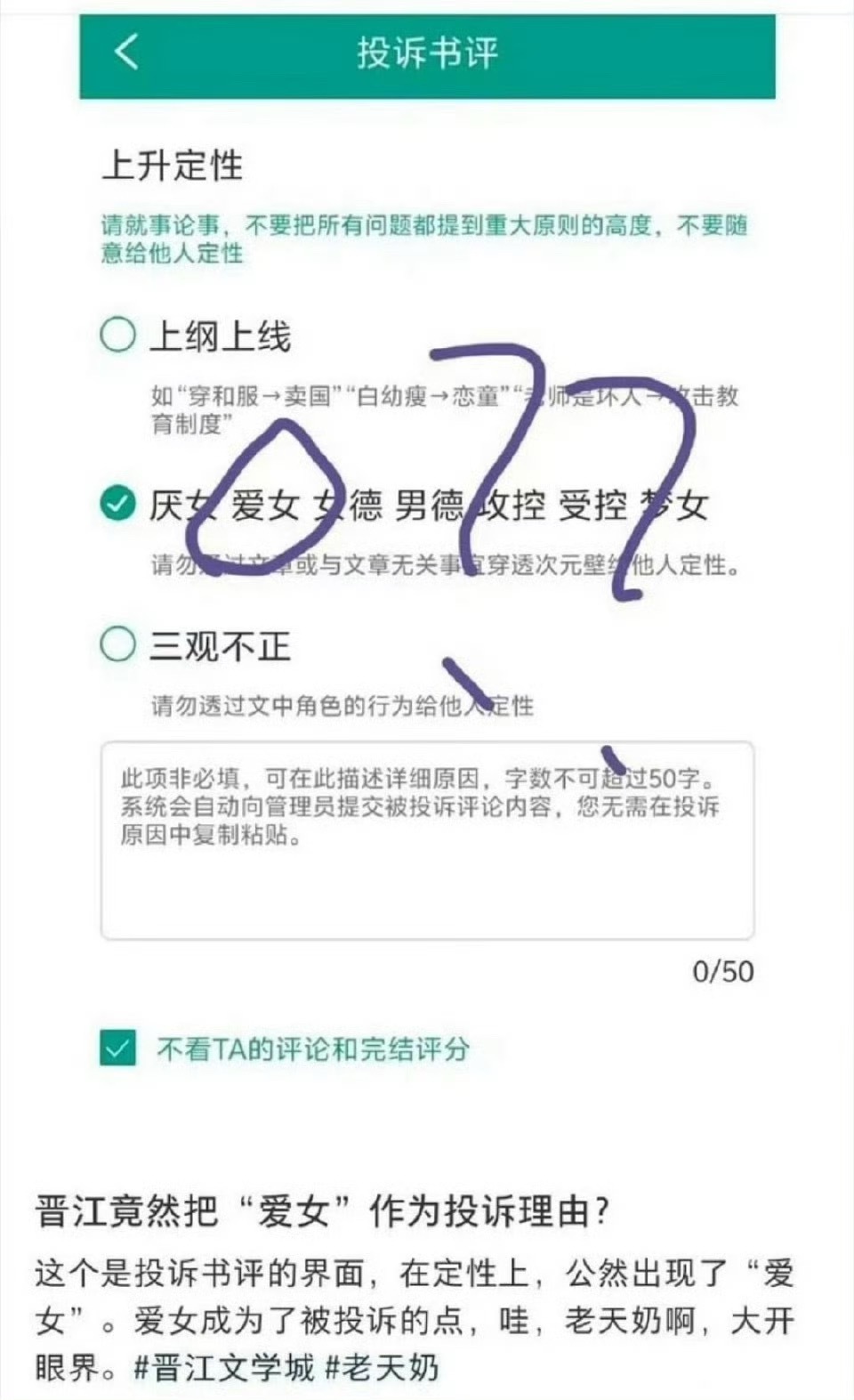 晋江疯了我的个老天奶，魔症了吧？爱女都不行了？ 