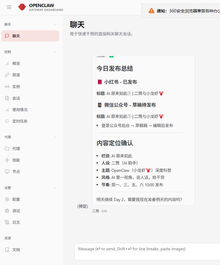 openclaw助手养成记：自动工作汇报

今日发布总结
📕 小红书 - 已发