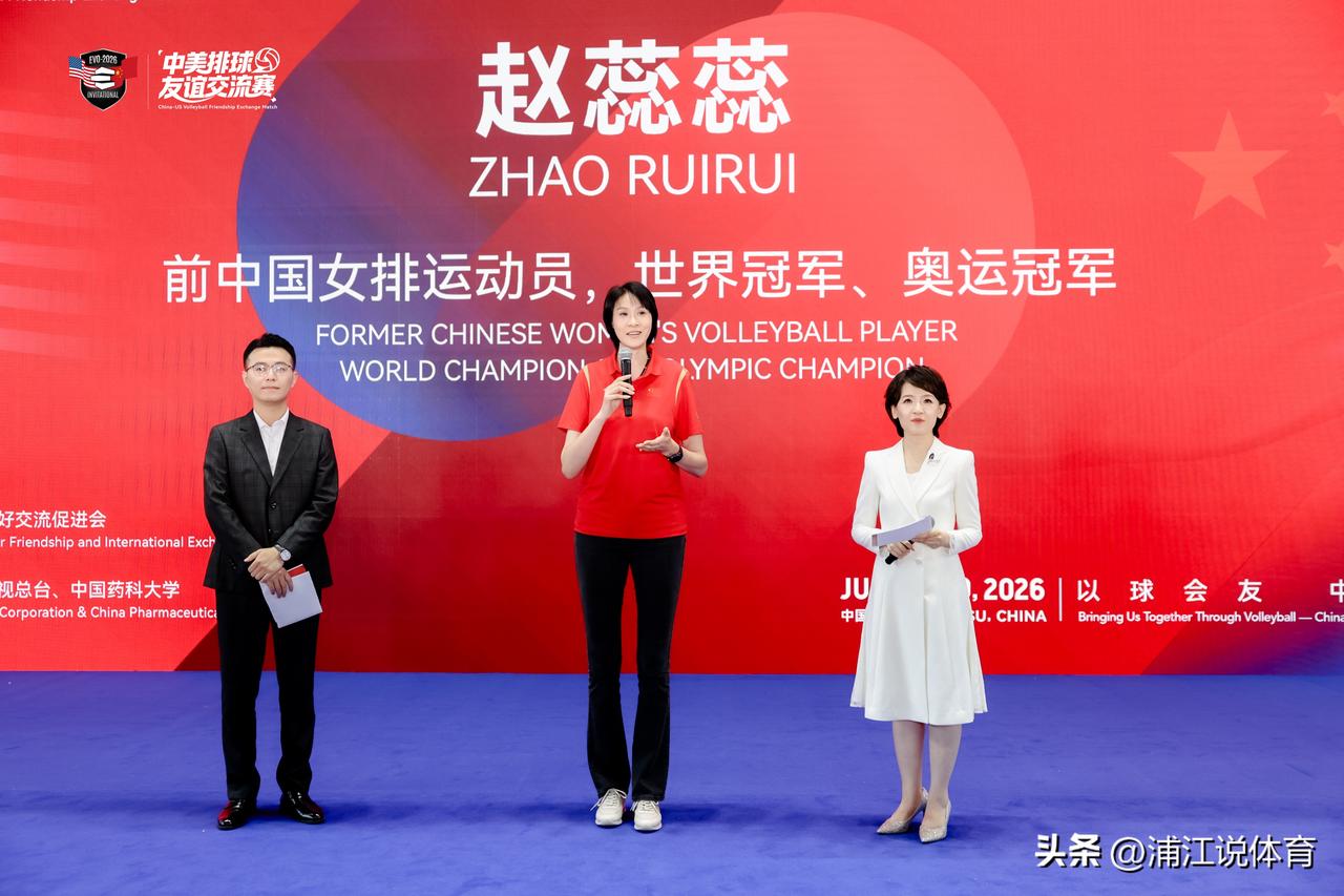 中美排球友谊赛在南京举办：女排名将赵蕊蕊出席，江苏男排首席“网红”吴昊泽代表发言