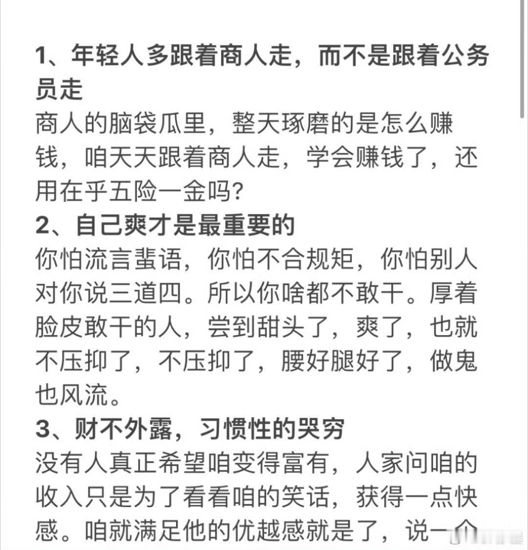 搞钱必须知道的14个底层逻辑！！！ ​​​