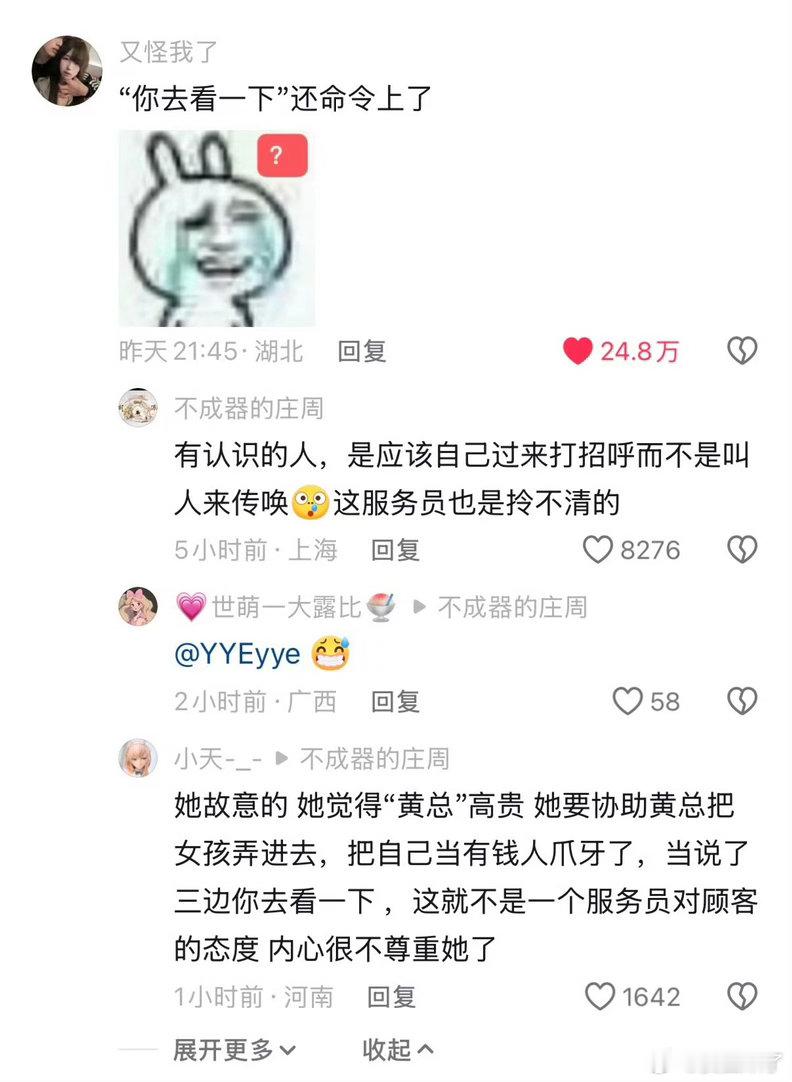 服务员帮人传话多次叫女顾客去包厢什么垃圾店垃圾服务员！ 
