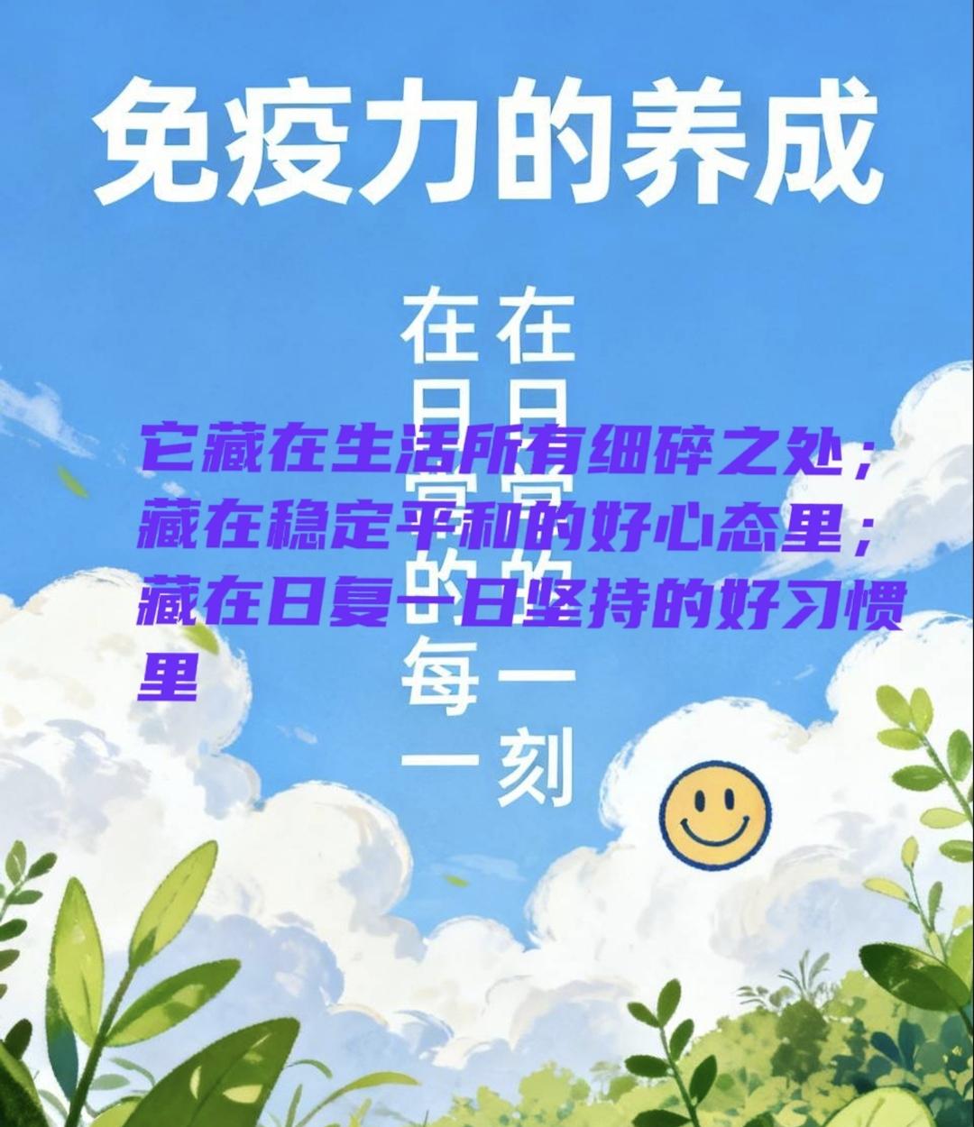 有人提问
激活和提升免疫力，才是康复和好好活着的根本。
可是你的文字里很少说怎么
