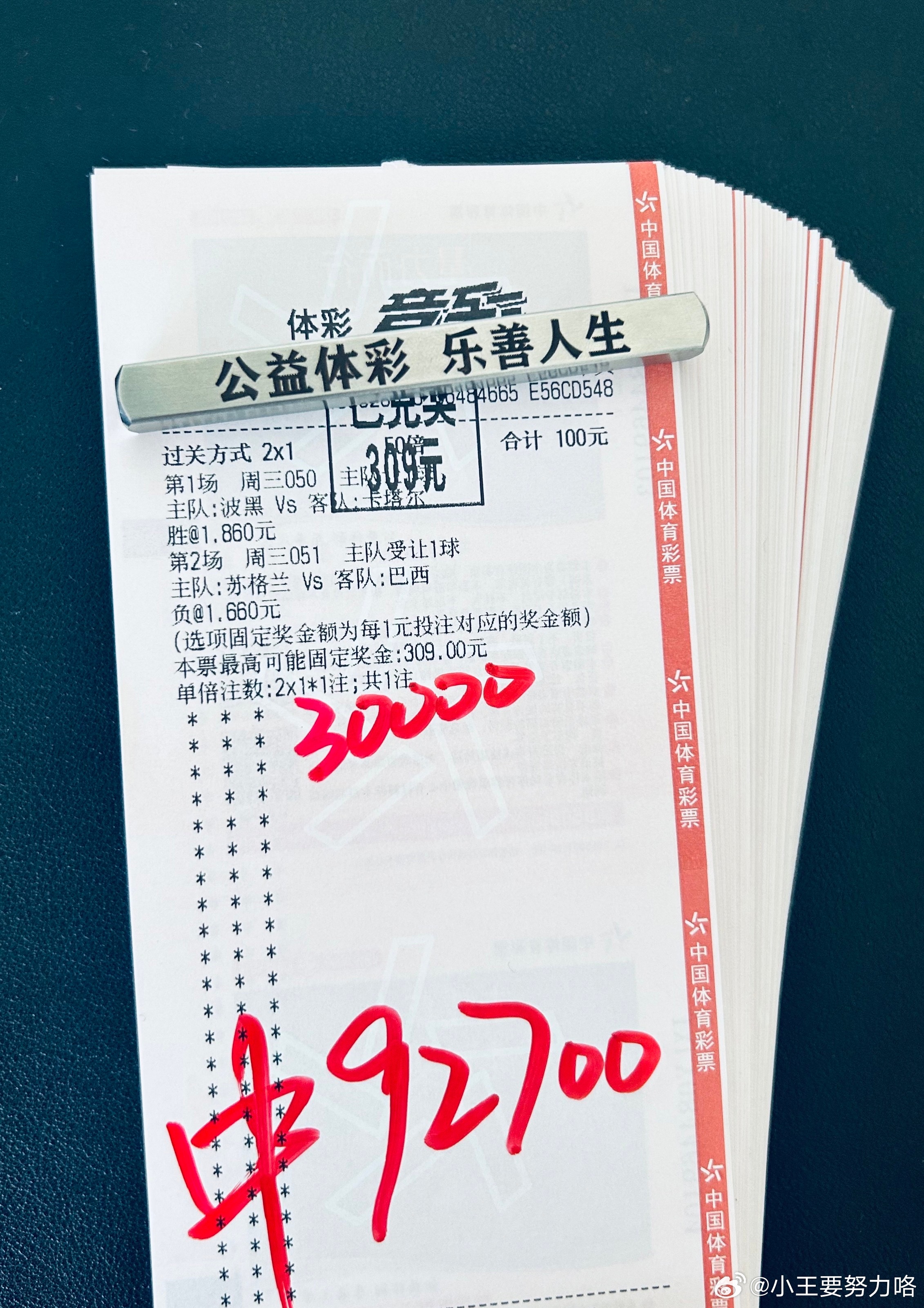 近6中4的大佬太给力了！昨天再次拿下9.3个w，这六单一共收了多少？世界杯收麻了