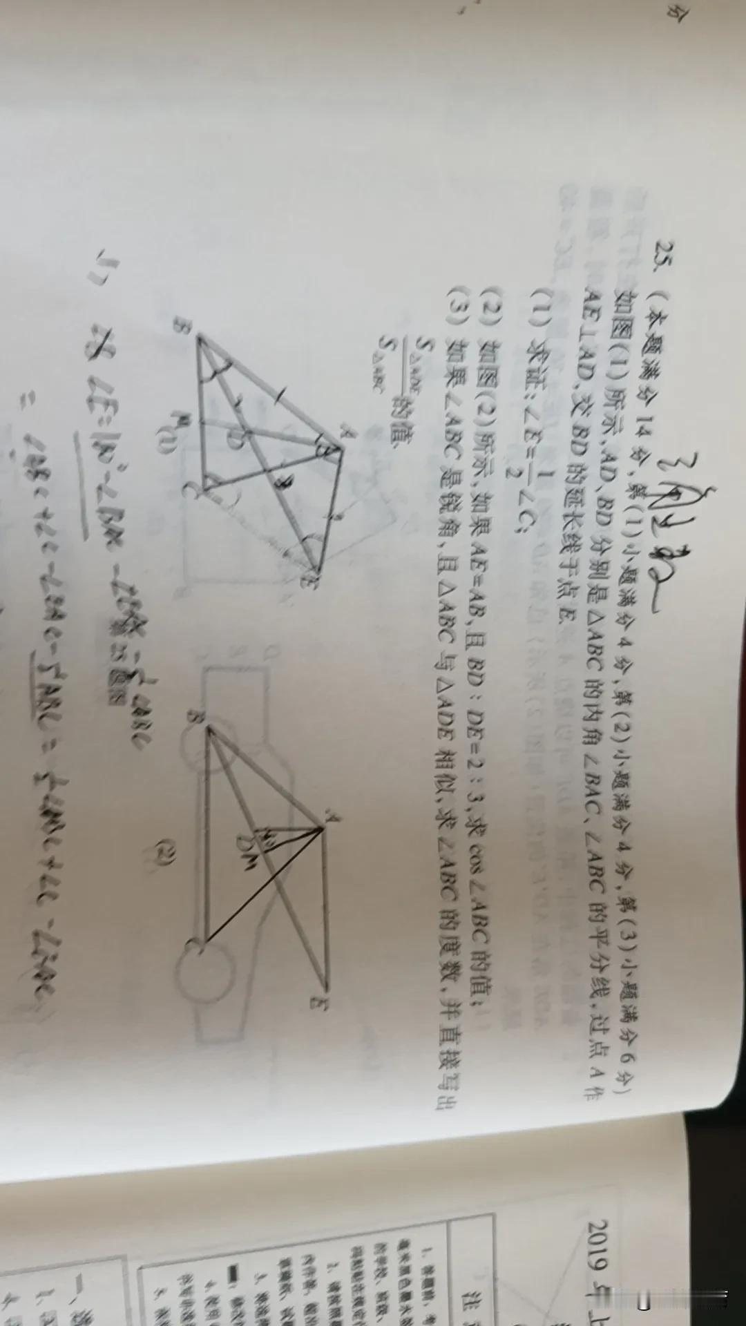 一个中考数学最后一题最后一问，我用高中数学三角函数才能做出来，答案竟然说可得。。