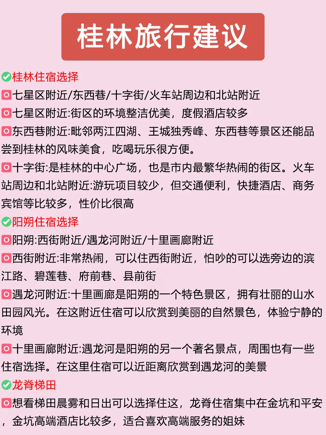 桂林正确游玩顺序✅5天4晚行程攻略认真看完