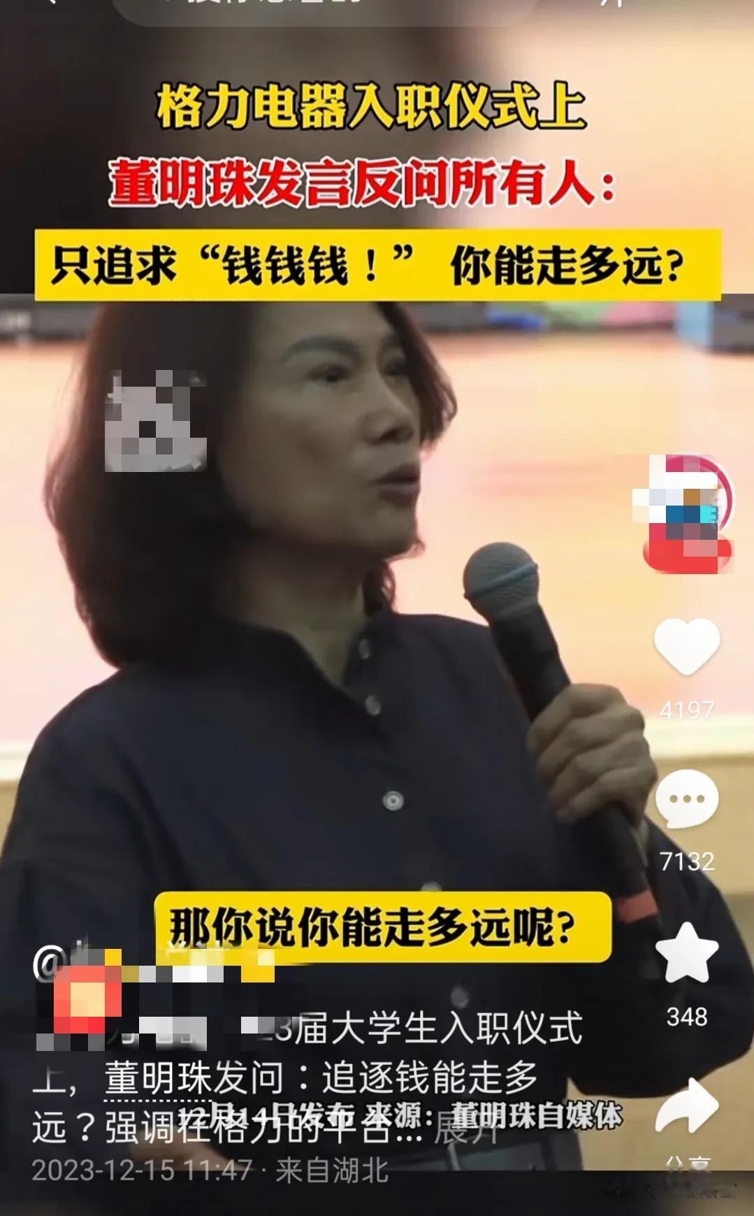 以董明珠现在的地位，当然会张口闭口钱不是追求，她这是忘记了当年背井离乡去追求钱的