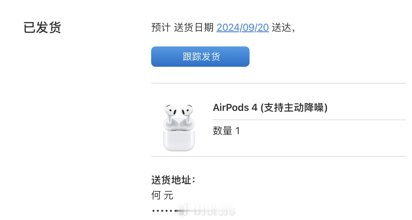 明天iPhone 16 pro，airpods 4（降噪），表10就都到货了。看