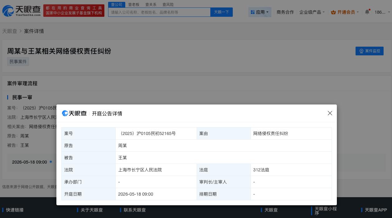 周深新增网络维权案

周深诉黑粉侵权
天眼查App显示，近日，周深与王某相关网络