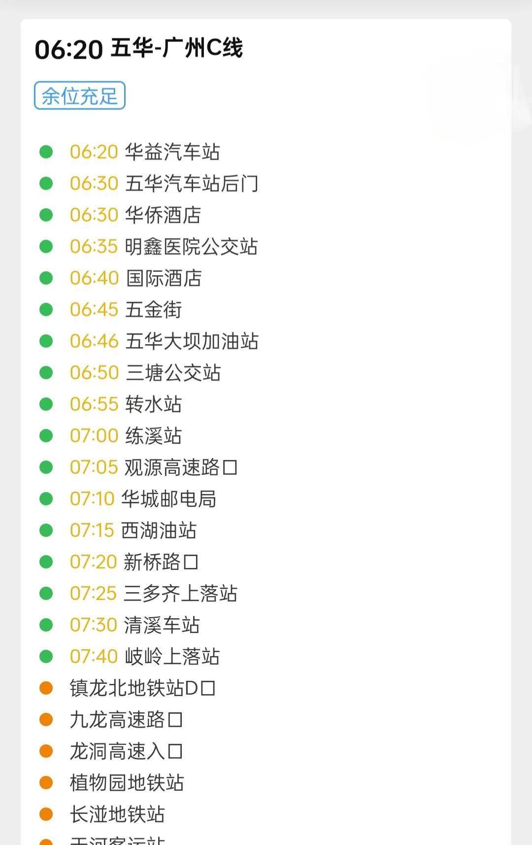 梅州五华直达广州专线大巴直达广州市区、 安全正规、出行更方便梅州 五华 梅州出行